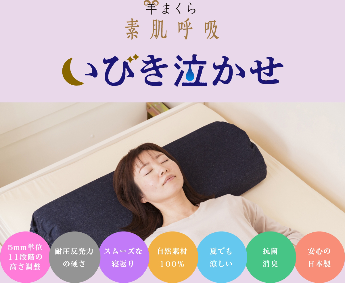 いびき泣かせ